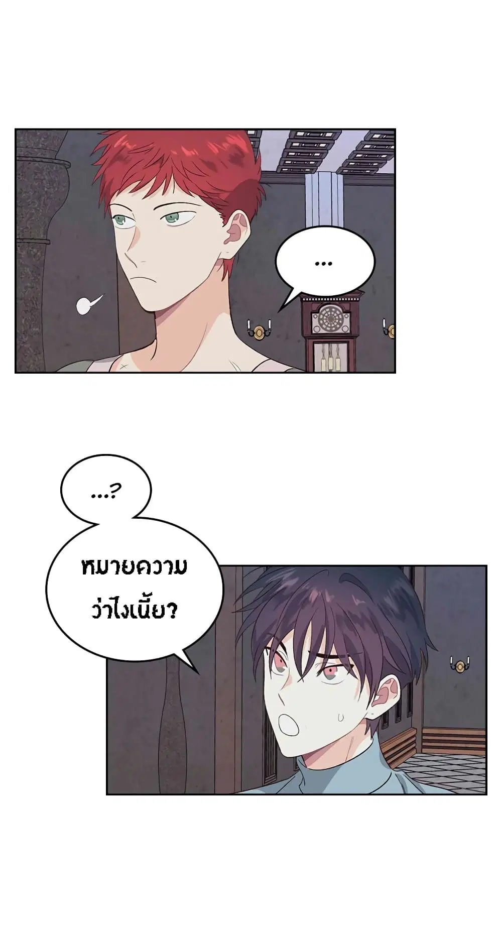 The Knight and Her Emperor ตอนที่ 58 หน้า 17