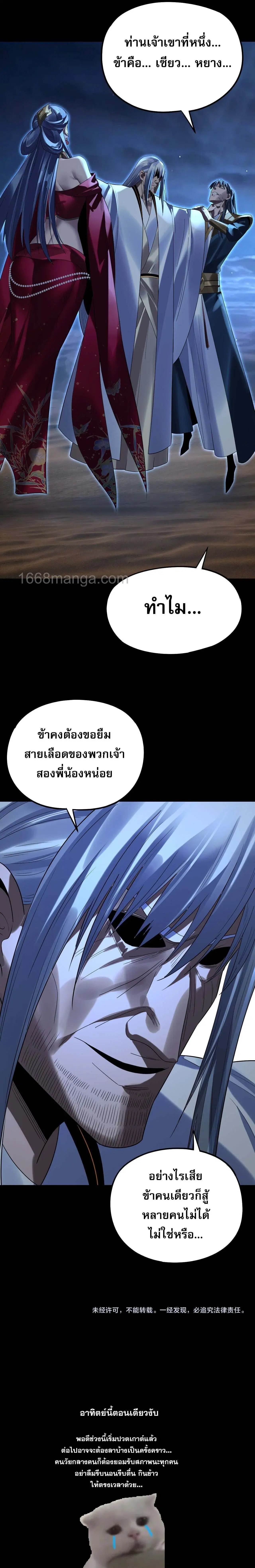Villain is here ตอนที่ 254 หน้า 16