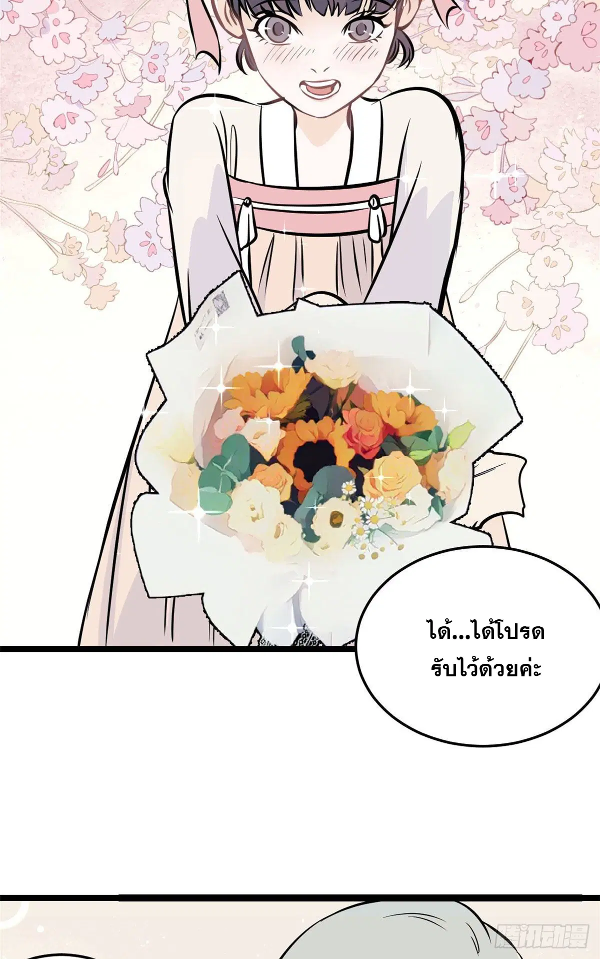 All Hail the Sect Leader ตอนที่ 96 หน้า 27