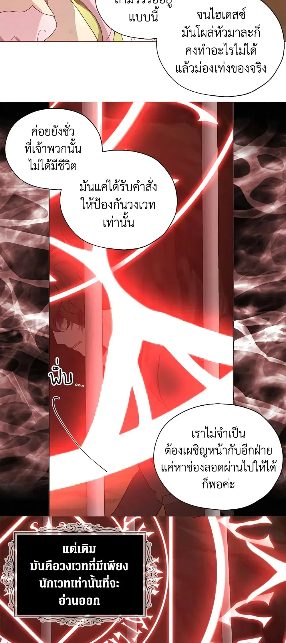 Seduce the Villain’s Father ตอนที่ 106 หน้า 24