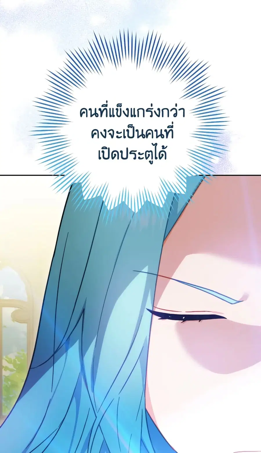 The Young Lady Is a Royal Chef ตอนที่ 97 หน้า 53