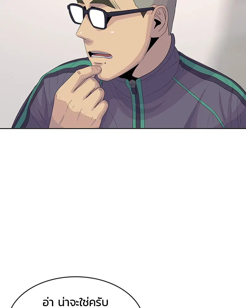 Kitchen Soldier ตอนที่ 143 หน้า 71