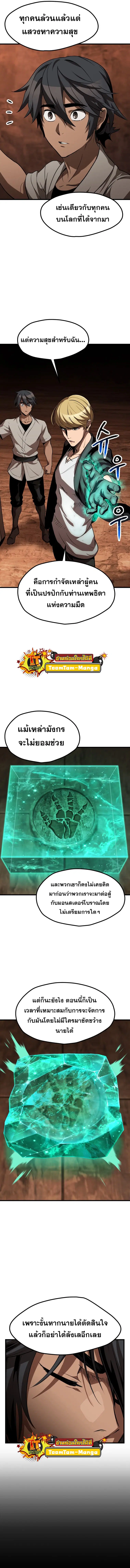 Survival Of Blade King ตอนที่ 172 หน้า 4