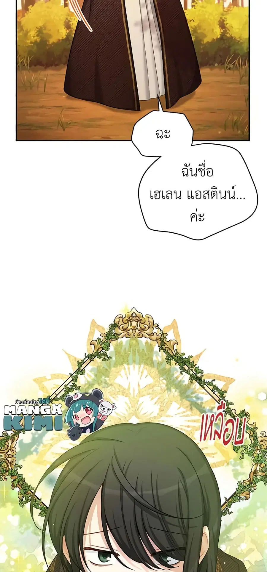 The Soulless Duchess ตอนที่ 86 หน้า 46