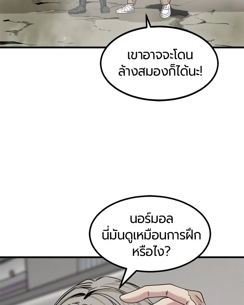 HERO KILLER ตอนที่ 68 หน้า 77