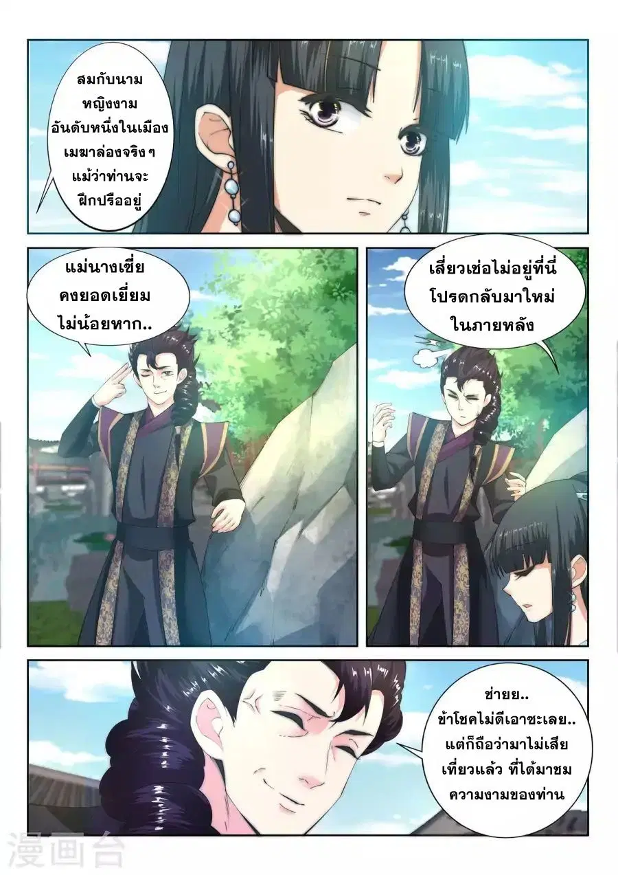 Against the Gods ตอนที่ 10 หน้า 7
