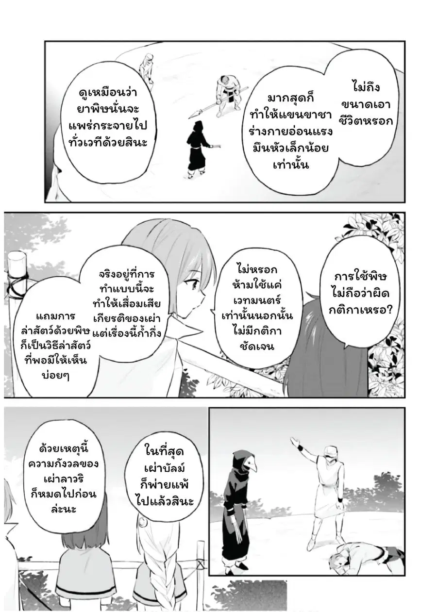In Another World With My Smartphone ตอนที่ 84 หน้า 22