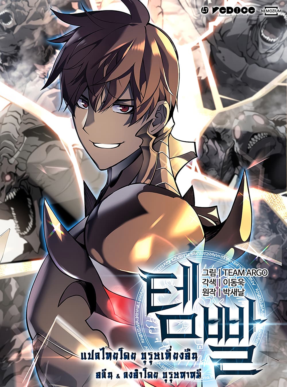 Overgeared จ้าวแห่งยุทธภัณฑ์ ตอนที่ 6 หน้า 1