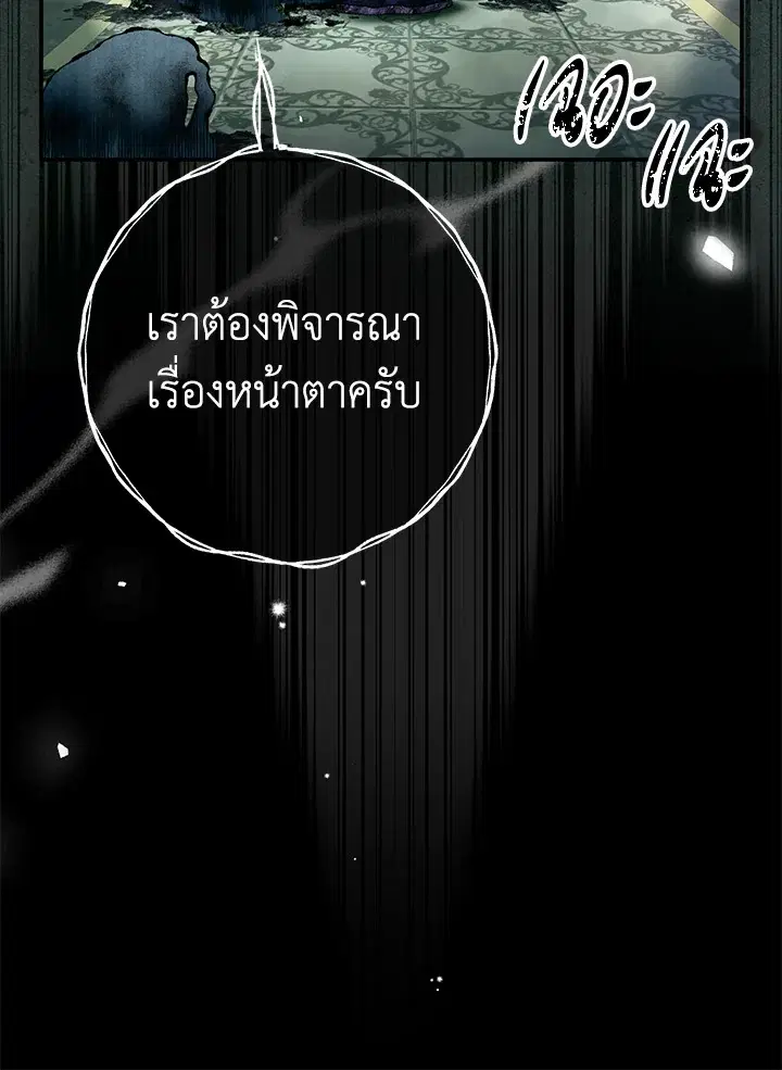 The Villain’s Match Is Too Perfect – คู่ดูตัวของนางร้ายเพอร์เฟกต์เกินไป ตอนที่ 23 หน้า 49