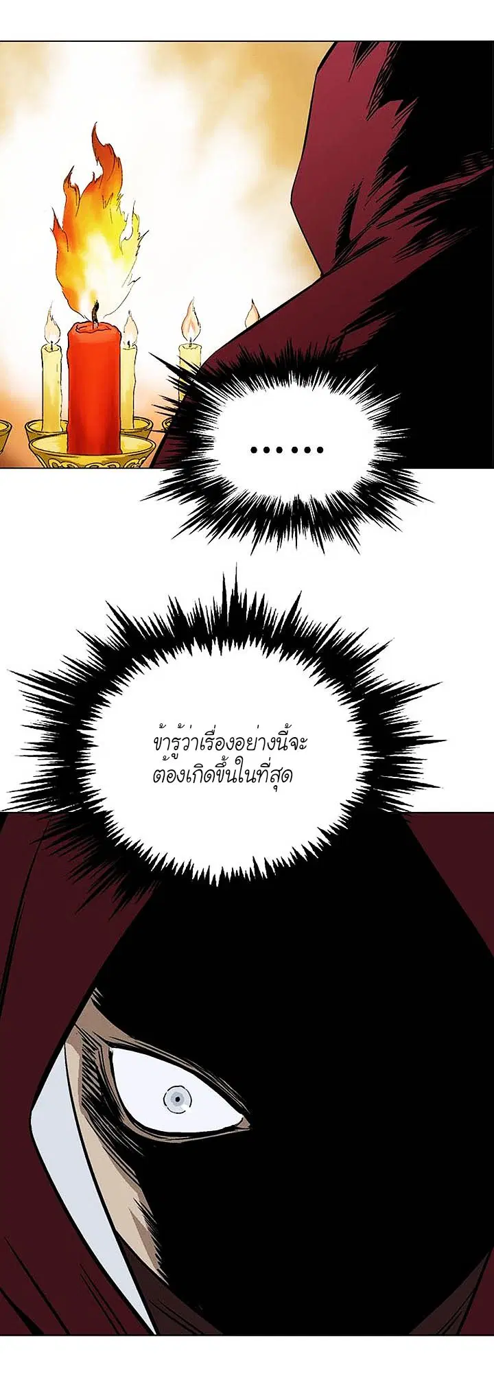 Gosu ตอนที่ 151 หน้า 15