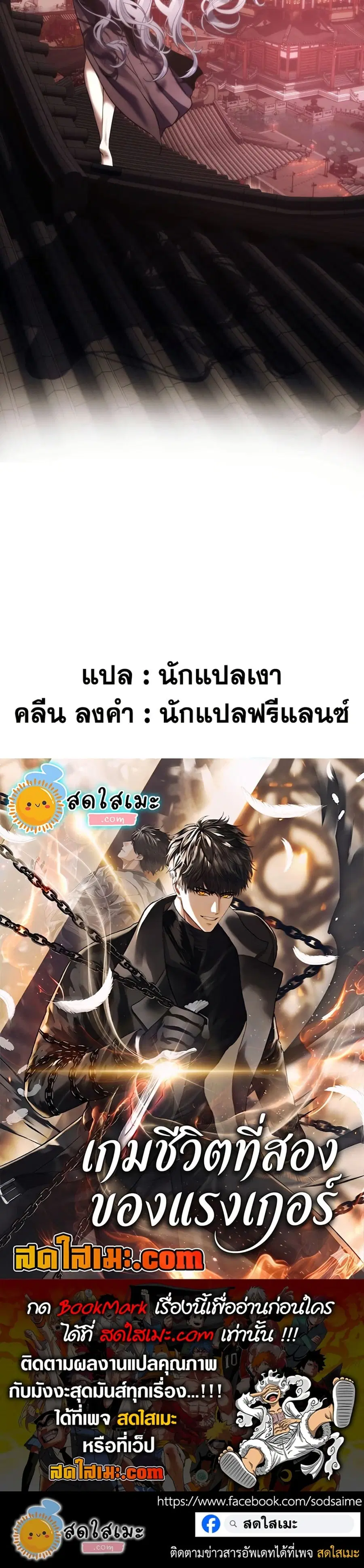Ranker Who Lives A Second Time ตอนที่ 218 หน้า 50