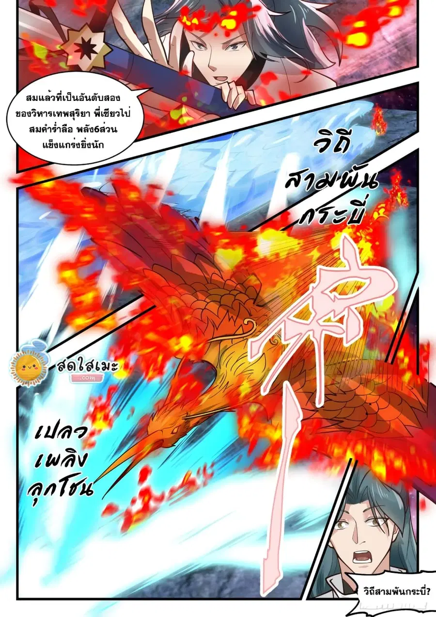 Martial Peak ตอนที่ 1747 หน้า 11