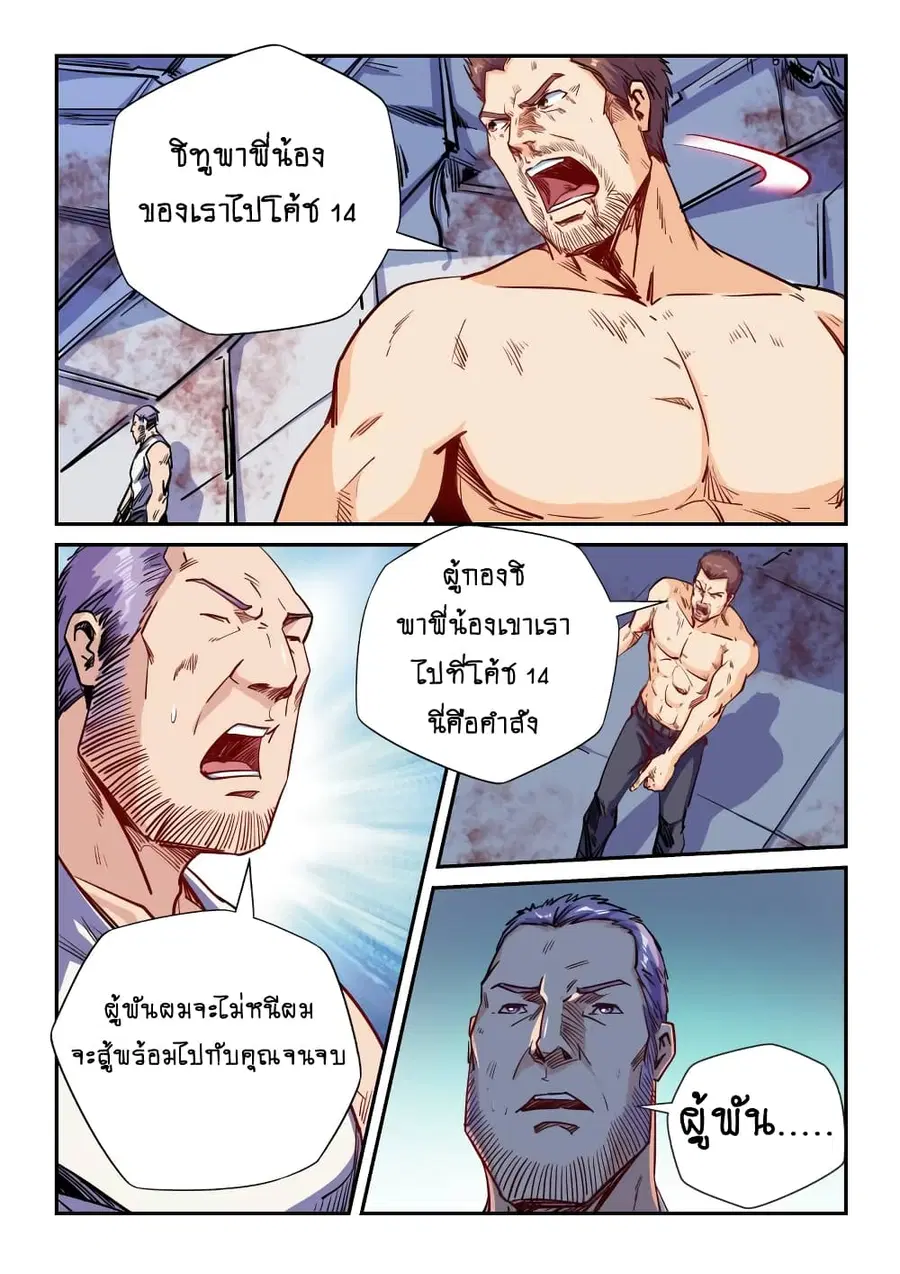 Forty Milleniums Of Cultivation ตอนที่ 114 หน้า 8