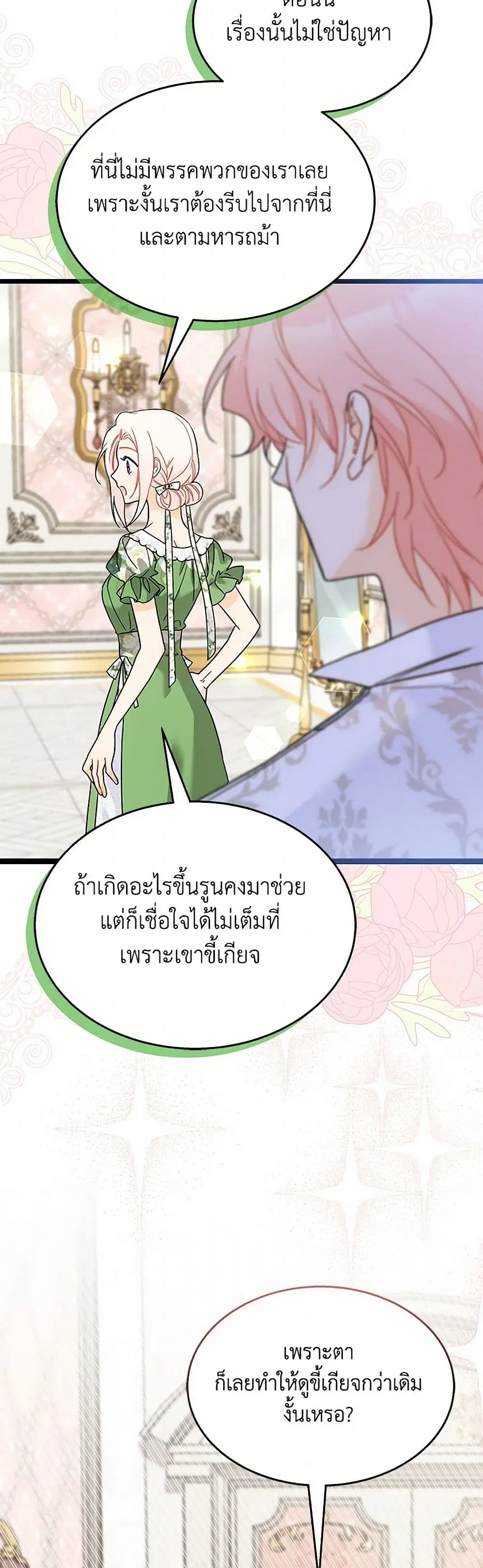 The Symbiotic Relationship Between a Panther and a Rabbit ตอนที่ 155 หน้า 23