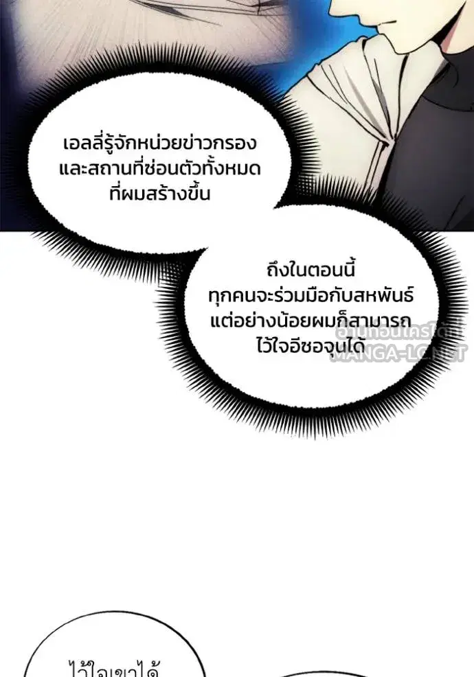 How to Live as a Villain ตอนที่ 184 หน้า 5