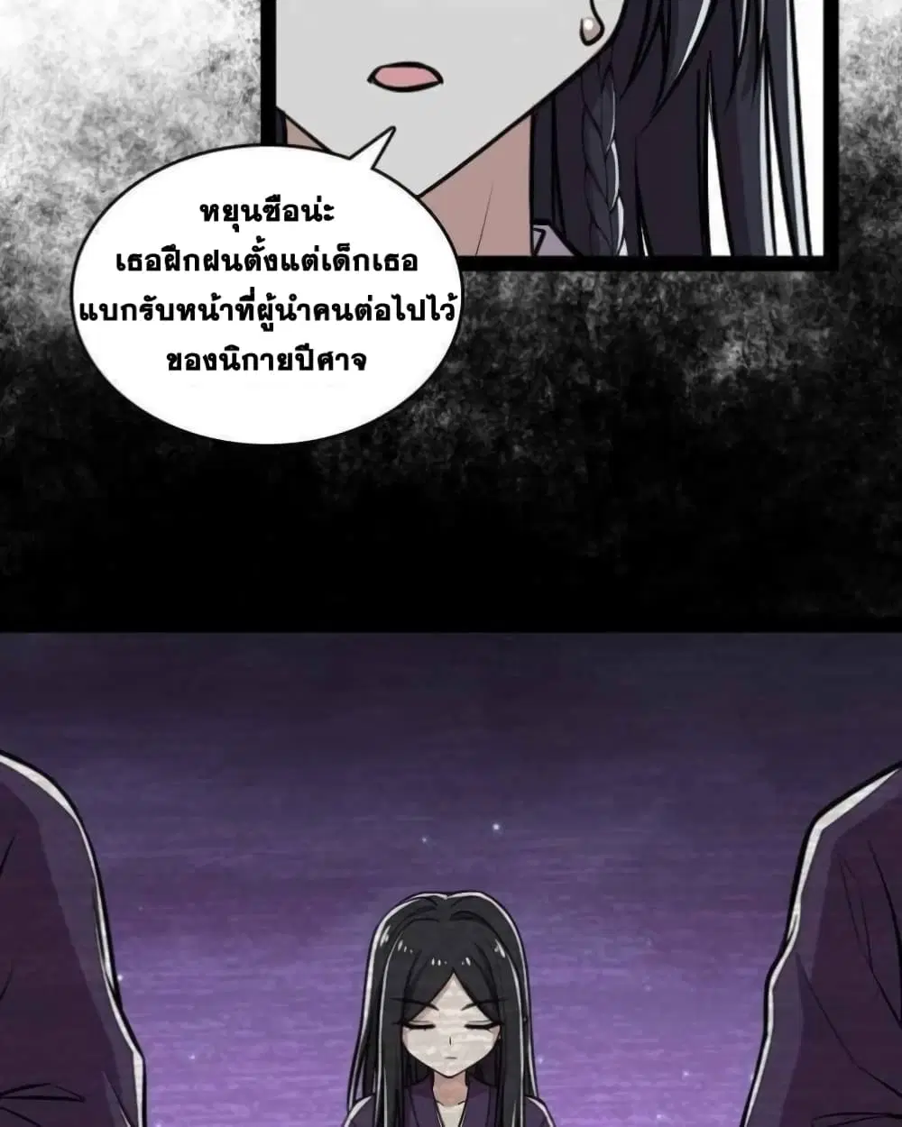 The Martial Emperor’s Life After Seclusion ตอนที่ 145 หน้า 39