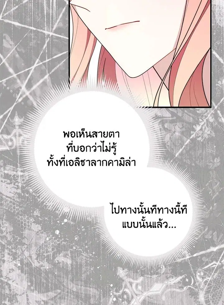 A Princess Who Reads Fortune ตอนที่ 46 หน้า 111