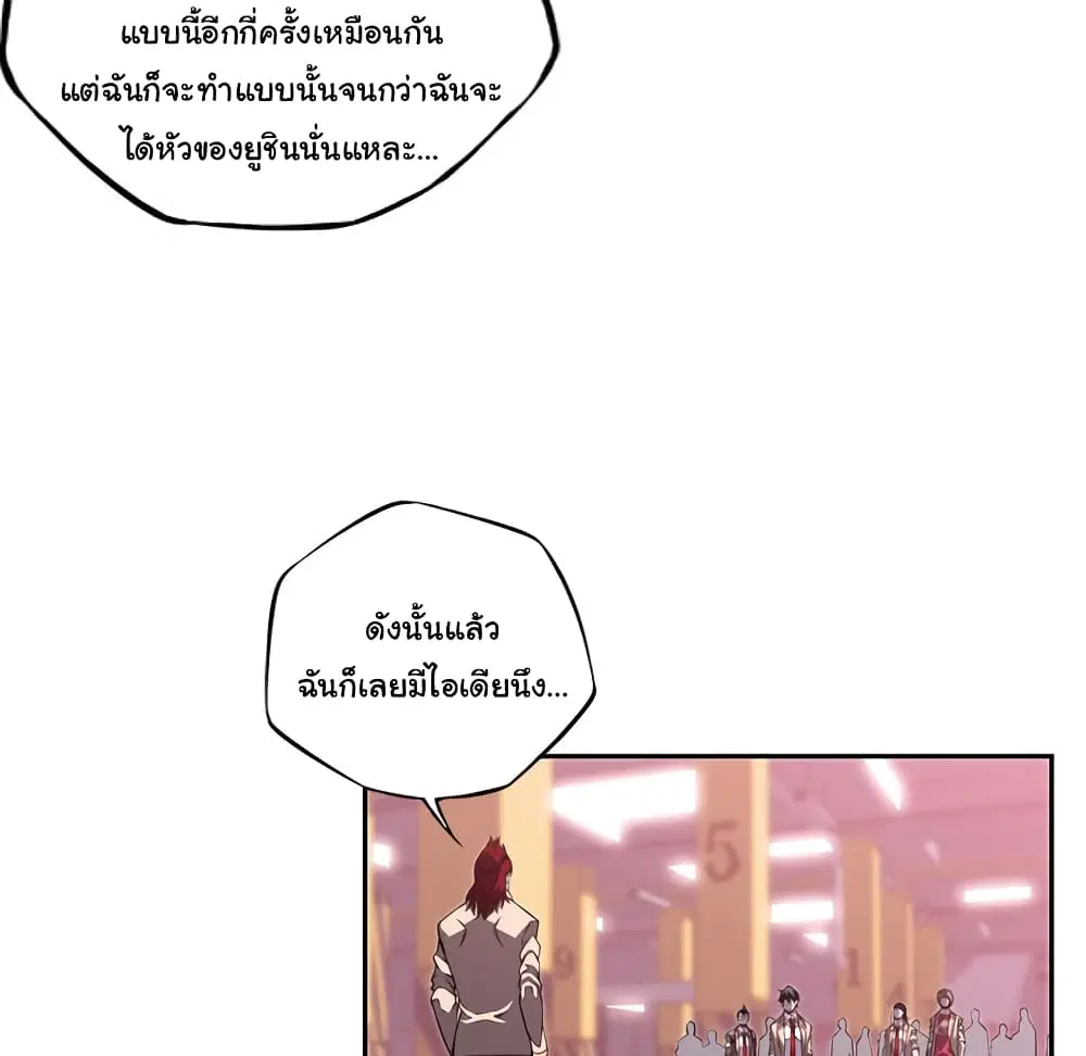 SuperNova ตอนที่ 121 หน้า 86
