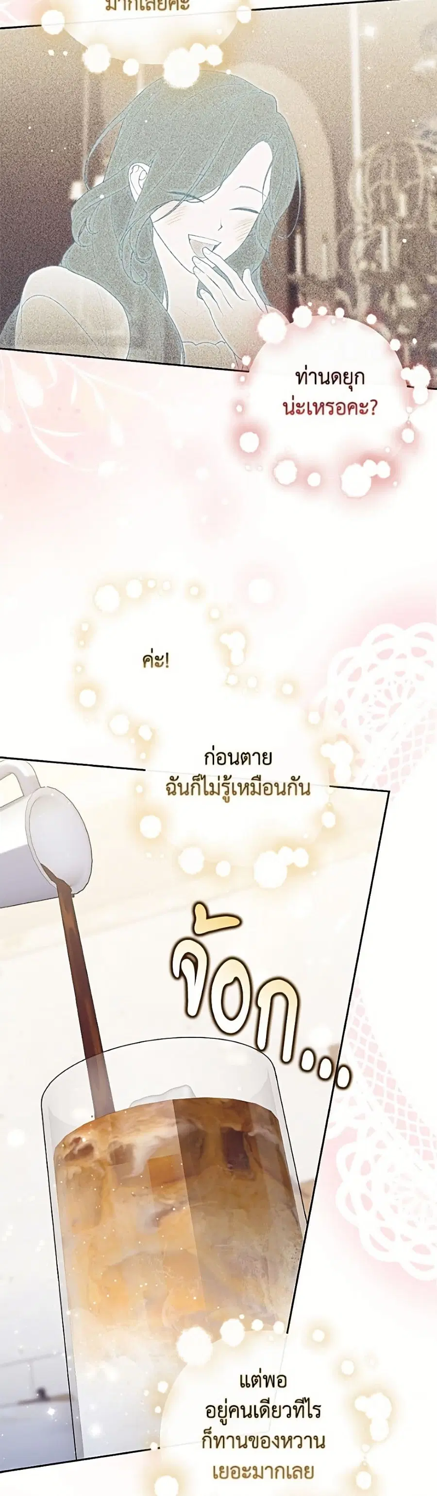 Fortune-Telling Lady ตอนที่ 141 หน้า 29
