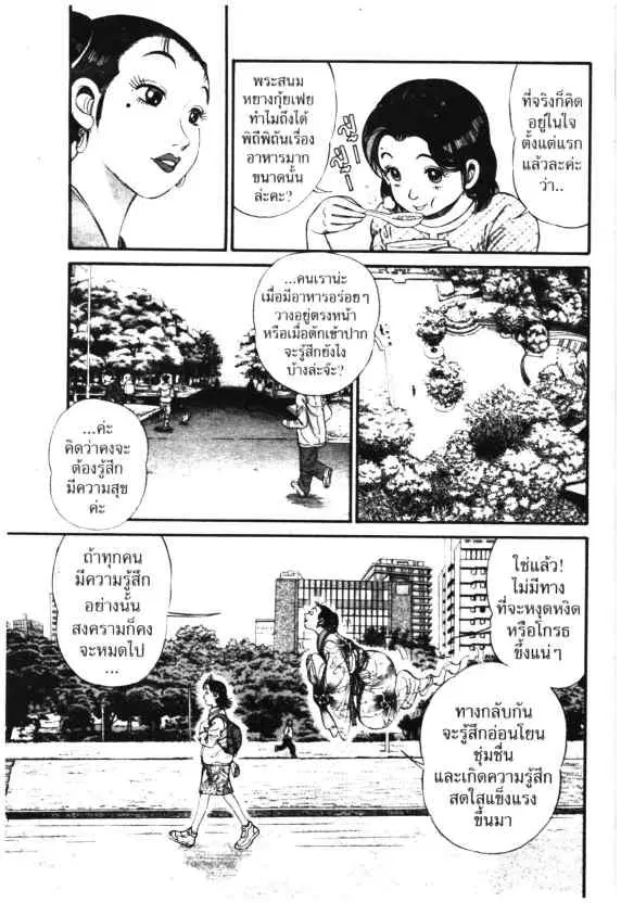 Kachuu Hana ตอนที่ 3 หน้า 7