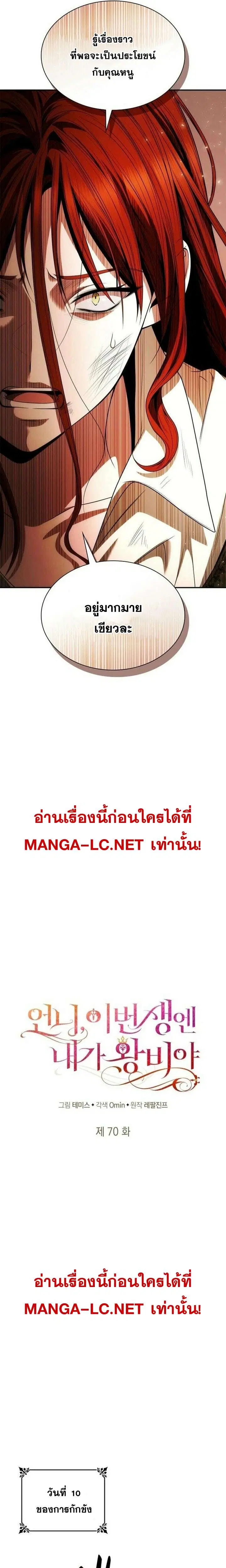 Sister I Am the Queen in This Life ตอนที่ 70 หน้า 20