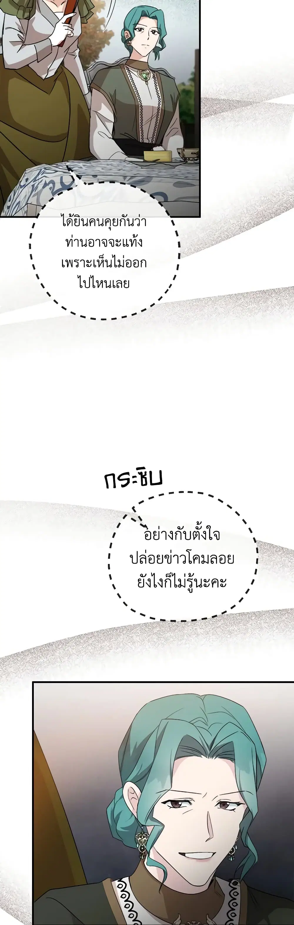 The Villainess Lives Again ตอนที่ 158 หน้า 37
