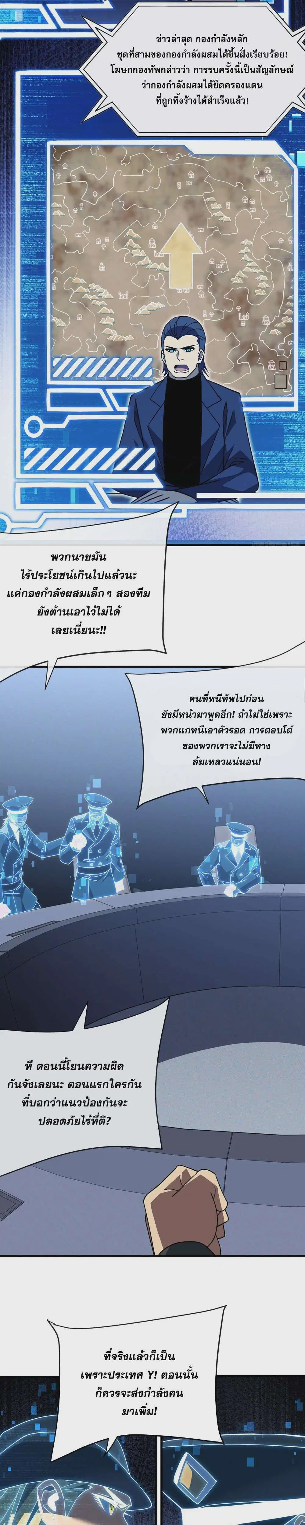 The Lord of Wheel of Destiny ตอนที่ 142 หน้า 19