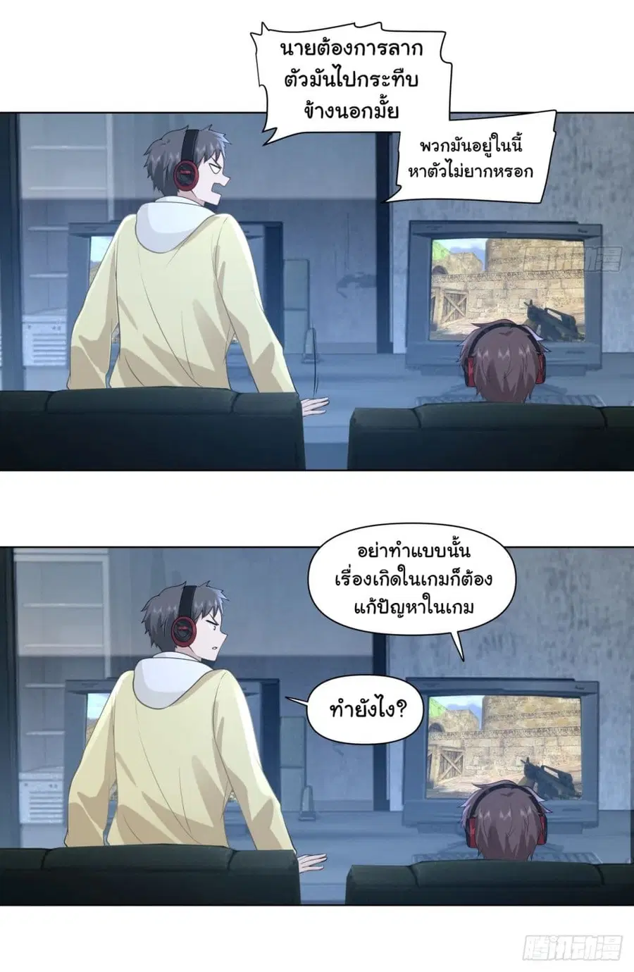 I Really Don’t Want to be Reborn ตอนที่ 151 หน้า 25