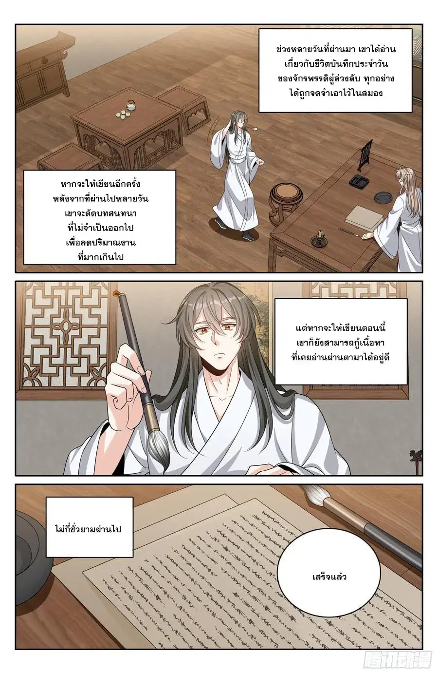 Nightwatcher ตอนที่ 530 หน้า 17