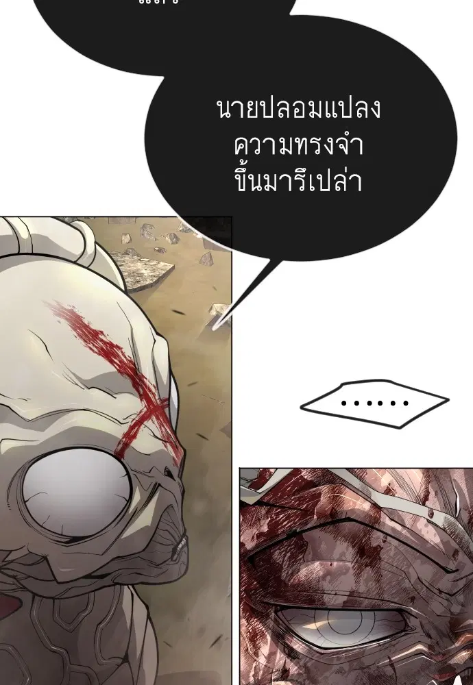 Superhuman Era ตอนที่ 181 หน้า 79