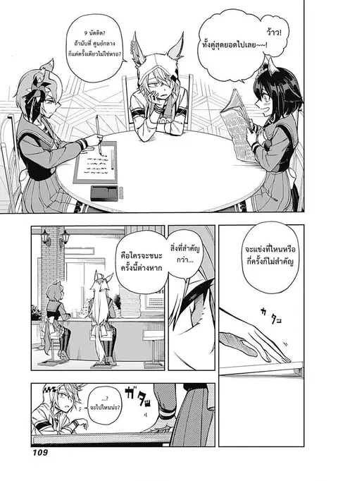 Uma Musume: Cinderella Gray ตอนที่ 22 หน้า 5