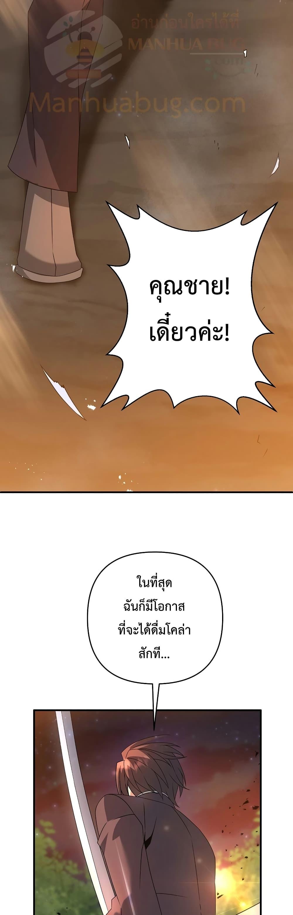 The Lazy Swordmaster ตอนที่ 13 หน้า 5