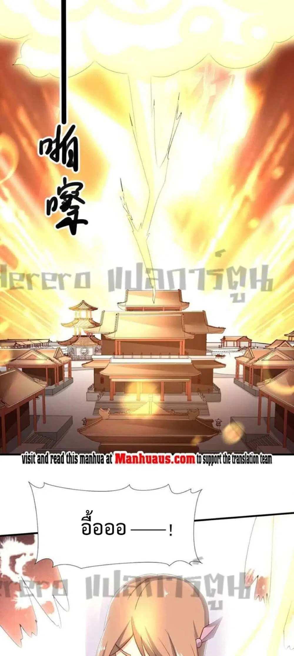 Super Warrior in Another World ตอนที่ 241 หน้า 10