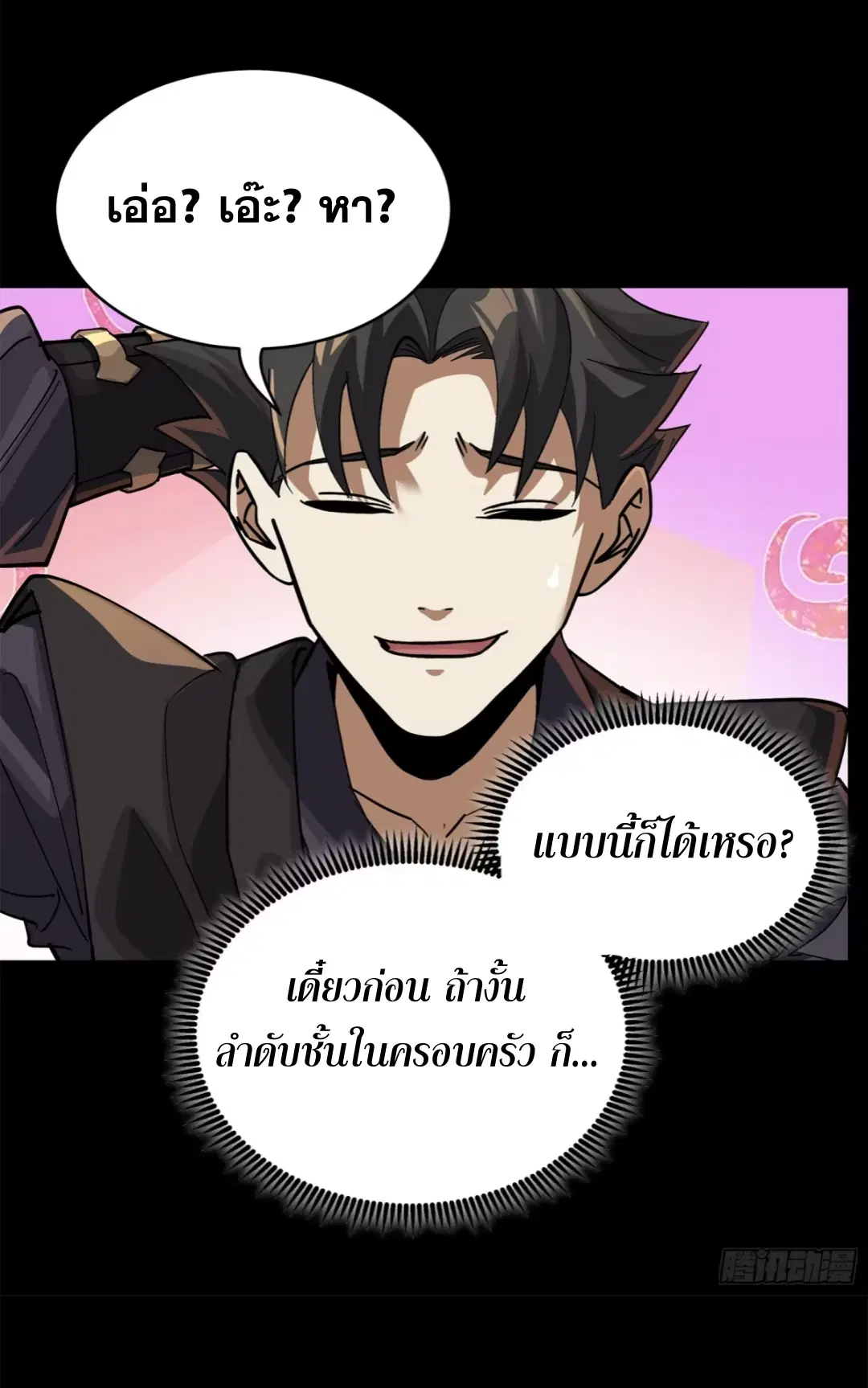 Legend of Star General ตอนที่ 233 หน้า 7