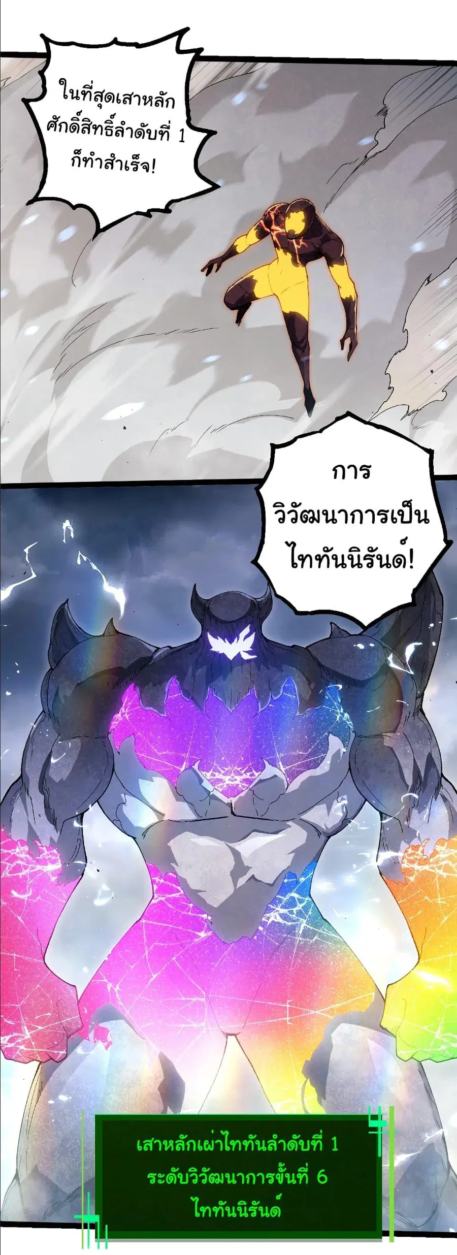 Evolution Begins With A Big Tree ตอนที่ 405 หน้า 17