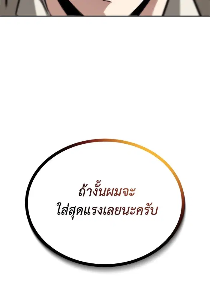The Lazy Lord Masters the Sword ตอนที่ 61 หน้า 115