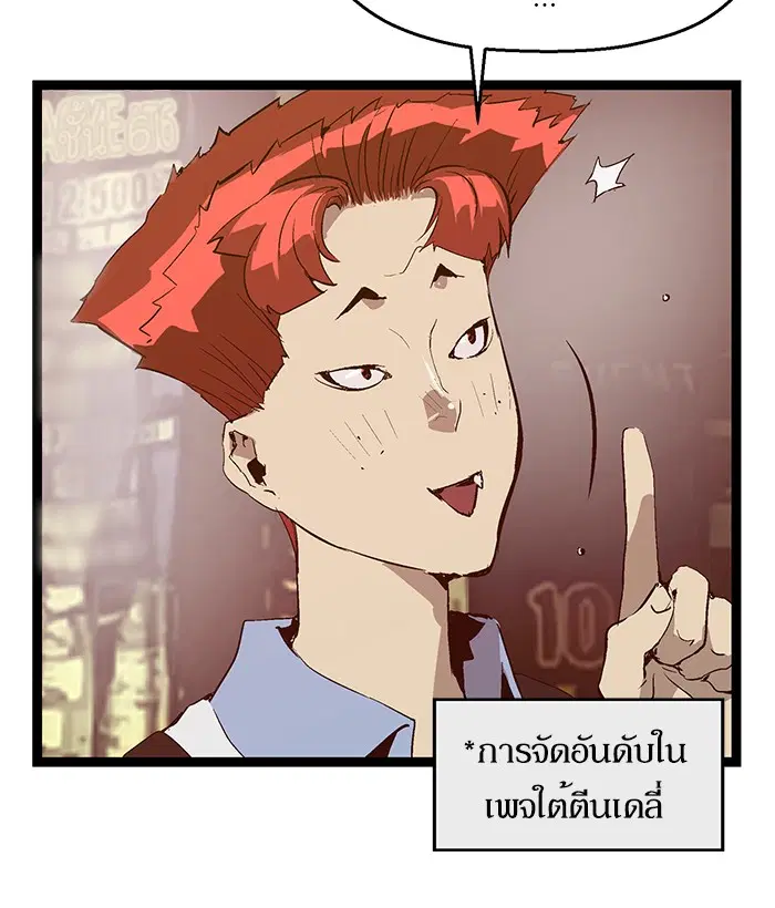 Weak Hero ตอนที่ 63 หน้า 23