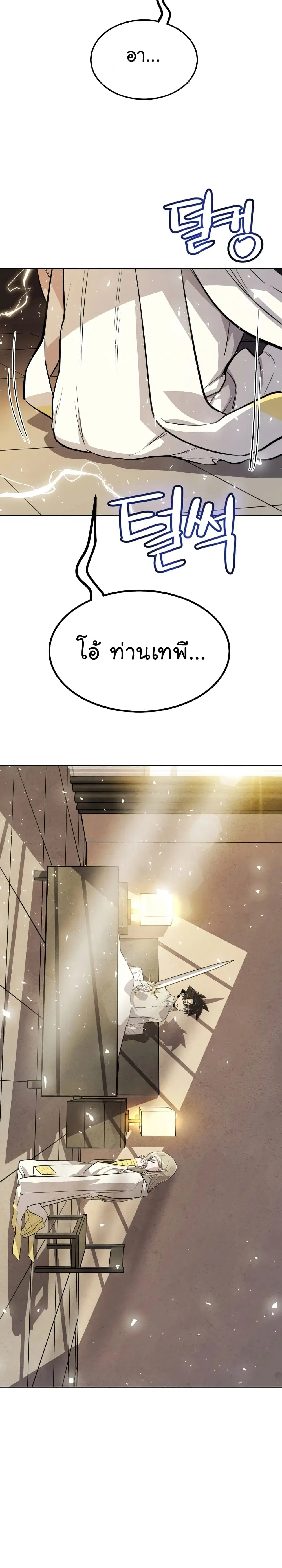Overpowered Sword ตอนที่ 43 หน้า 13