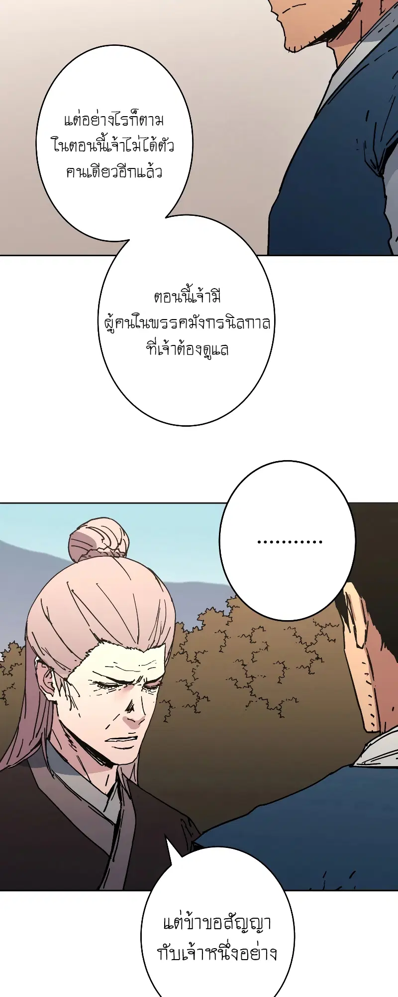 Peerless Dad ตอนที่ 258 หน้า 14