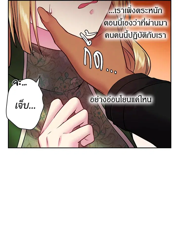 Satan’s Bride ตอนที่ 79 หน้า 13