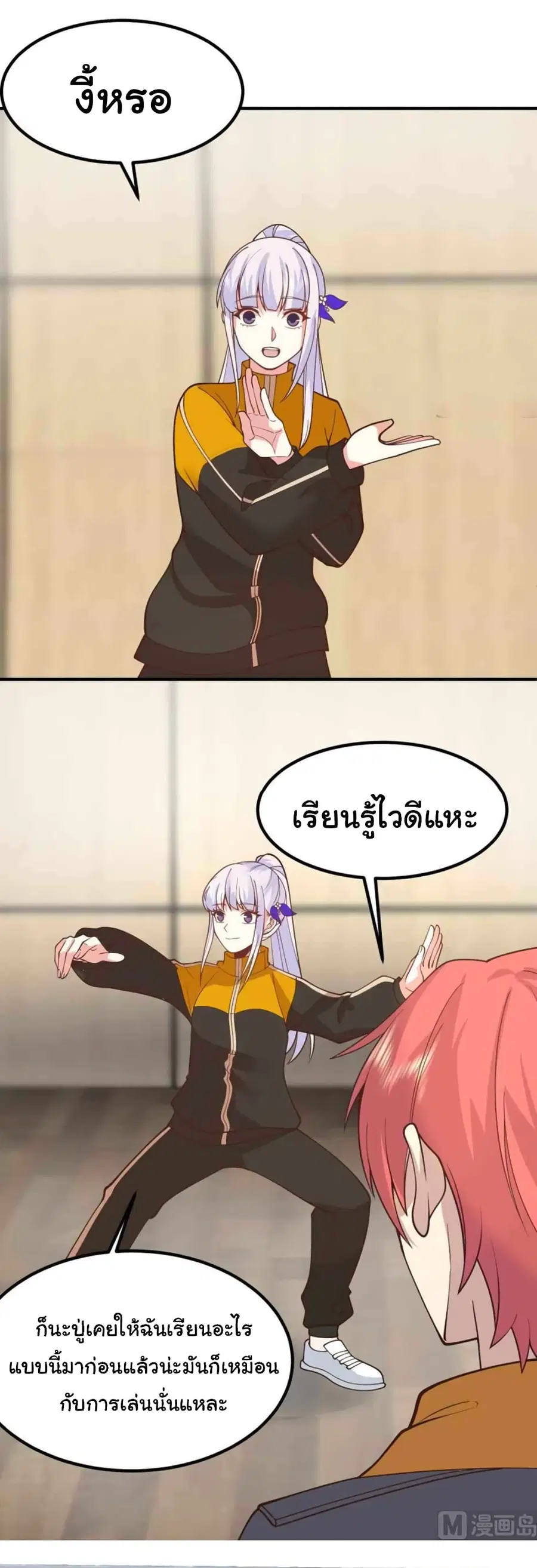 I Have a Dragon in My Body ตอนที่ 507 หน้า 2