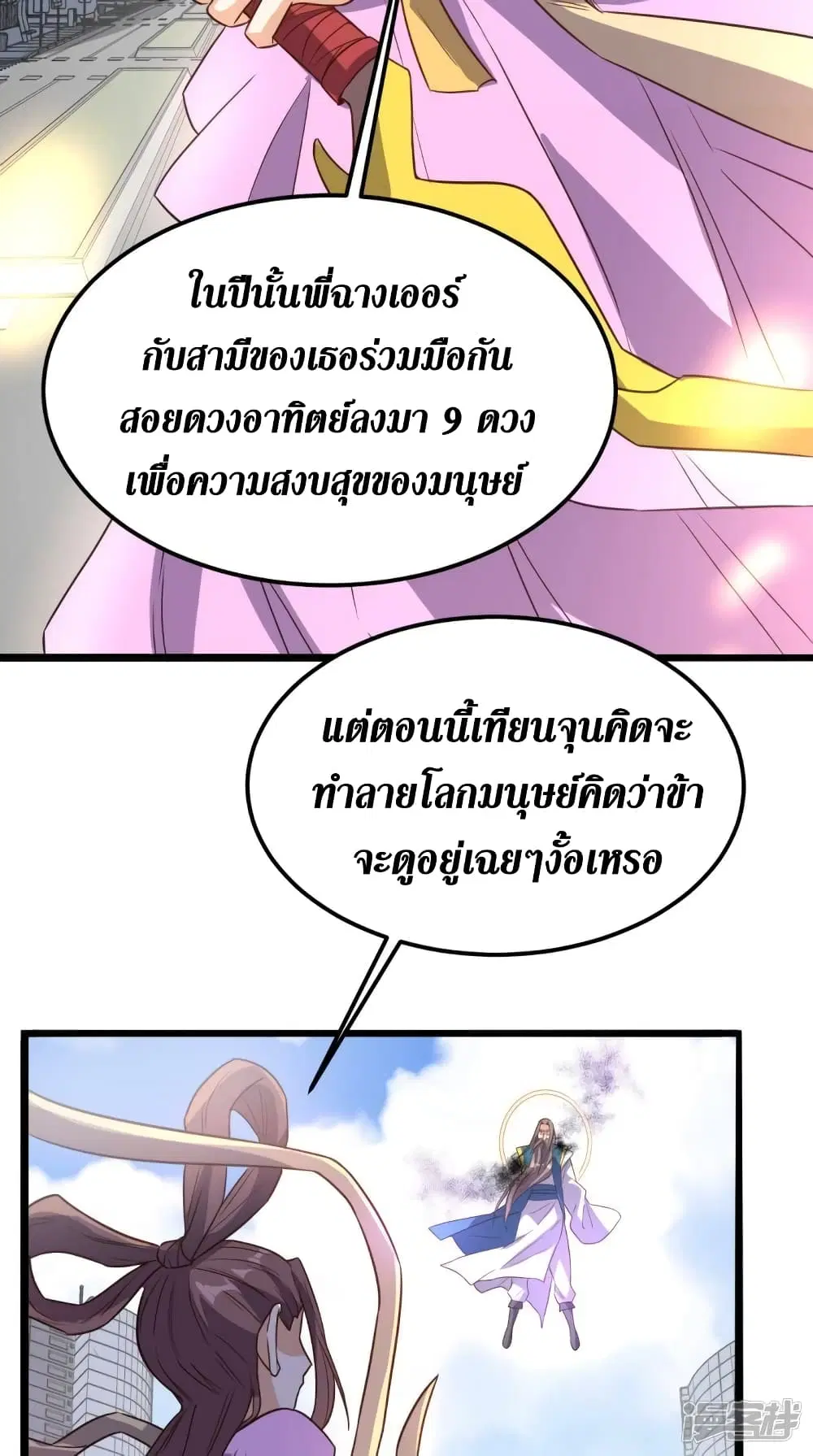 Super Wechat ตอนที่ 171 หน้า 27