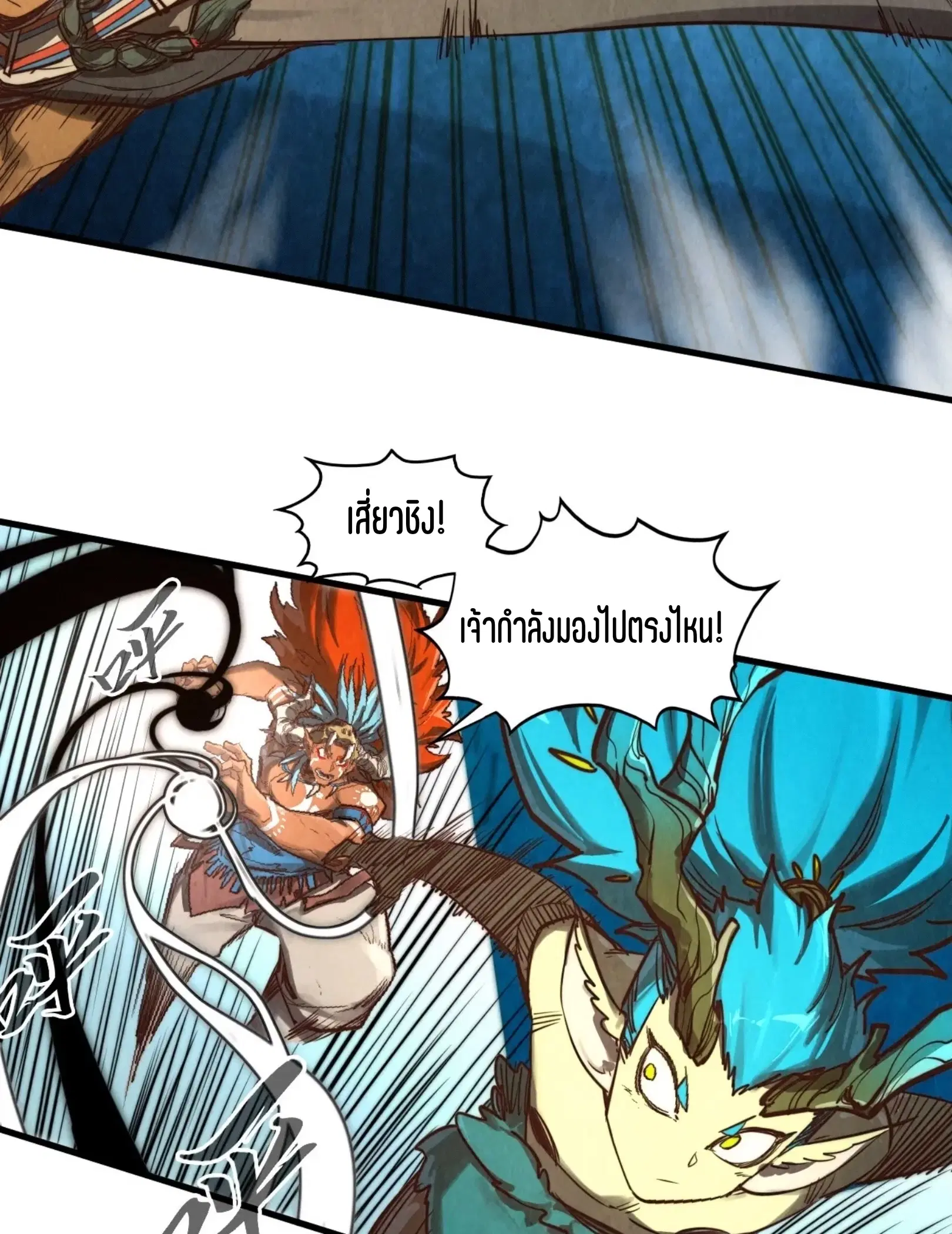 The Eternal Supreme ตอนที่ 372 หน้า 70