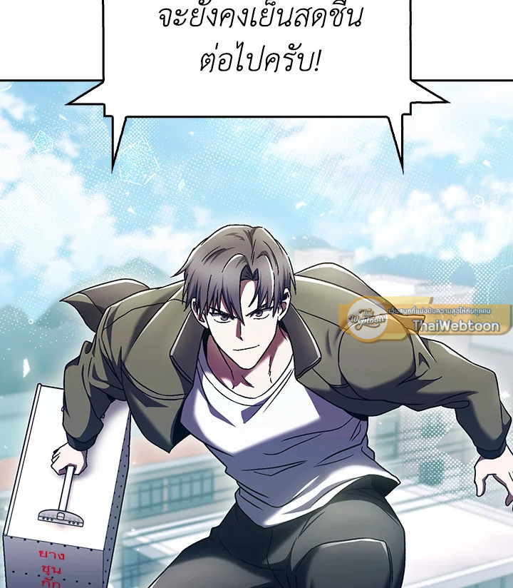 The Delivery Man From Murim ตอนที่ 55 หน้า 143