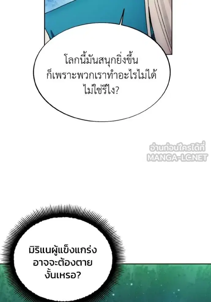 How to Live as a Villain ตอนที่ 154 หน้า 48