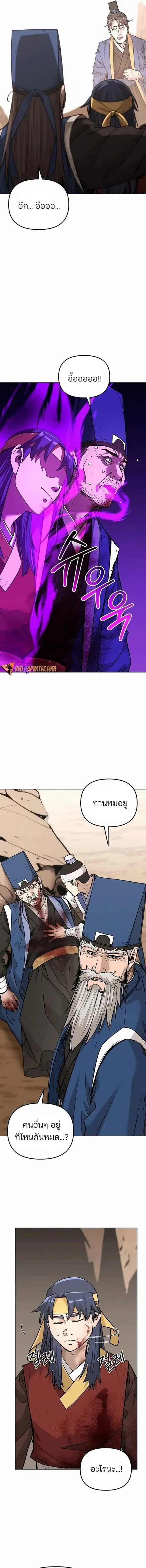 The Reborn Ranker Chronicles ตอนที่ 145 หน้า 5