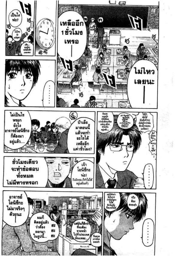 GTO : Great Teacher Onizuka ตอนที่ 49 หน้า 7