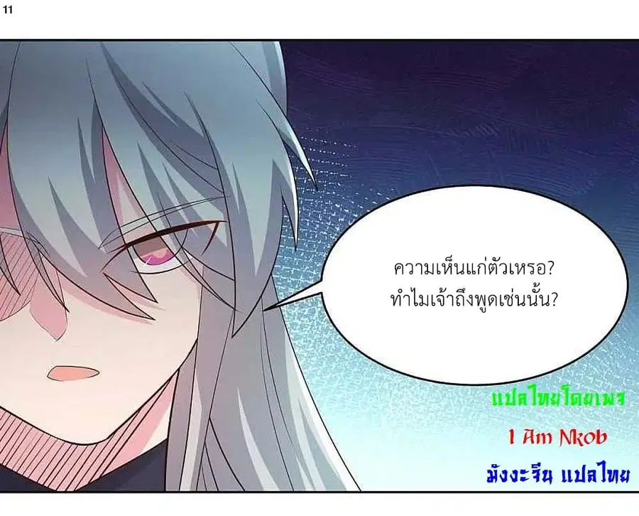 Above All Gods ตอนที่ 224 หน้า 13
