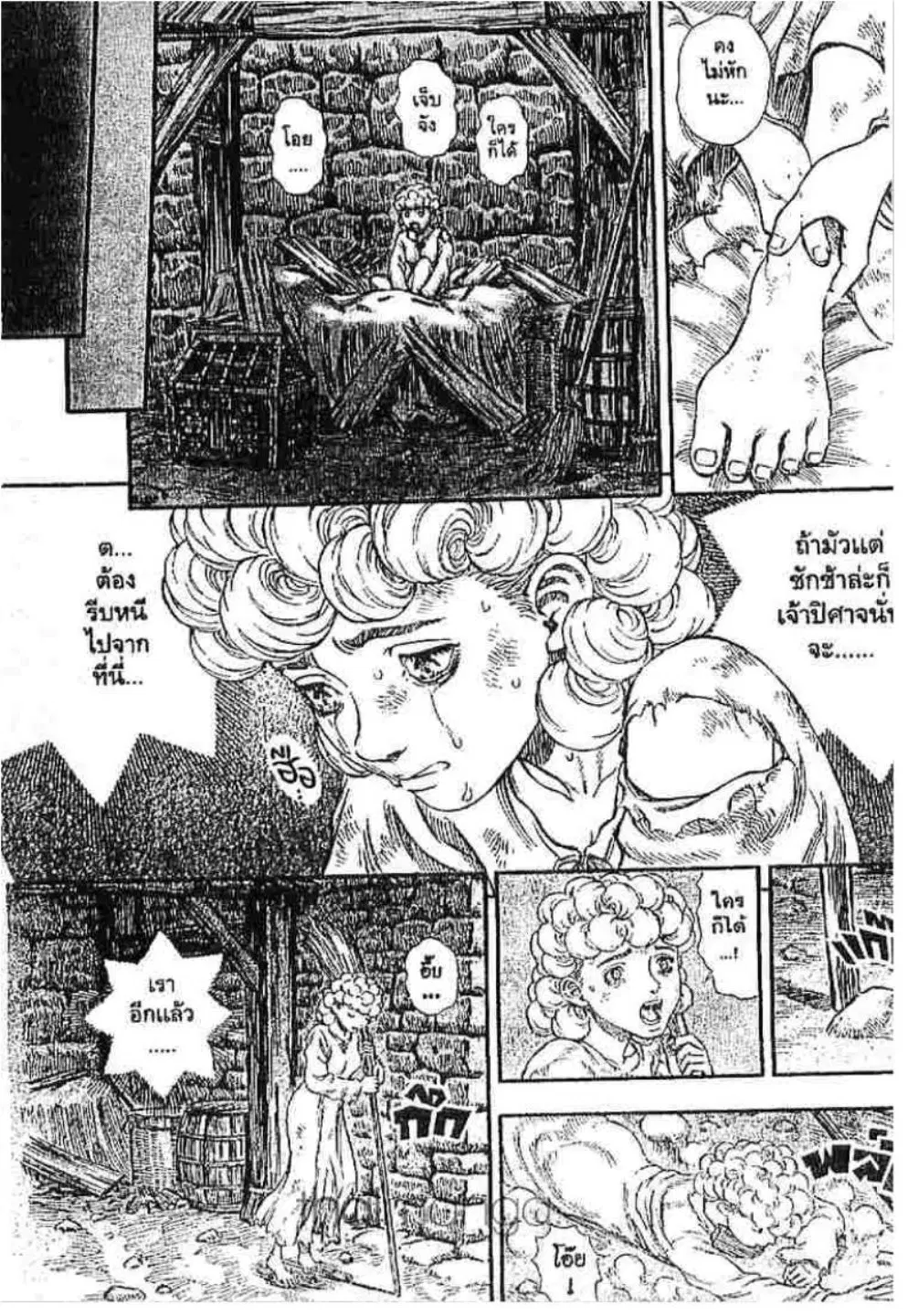 Berserk ตอนที่ 184 หน้า 10