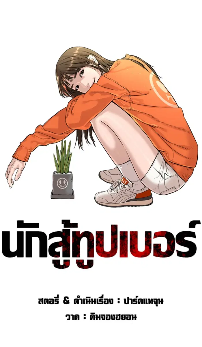 How to Fight ตอนที่ 2 หน้า 31
